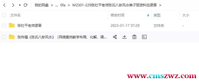 张社平老师张氏八卦风水弟子班资料加录音插图