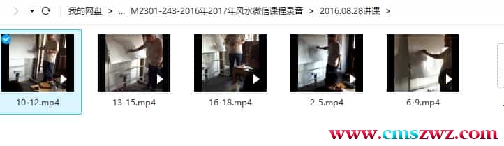 郑文2016年和2017年风水微信课程录音+视频插图