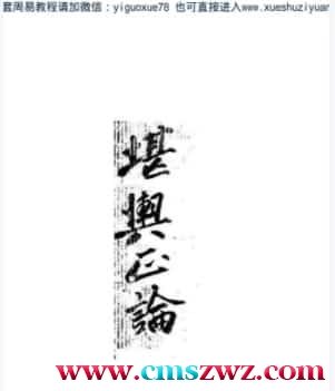 《堪舆正论》（韩国藏书）  .pdf插图