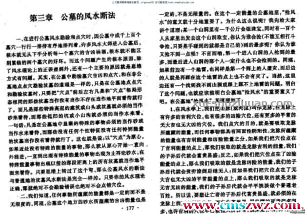 公墓风水断法 .pdf插图