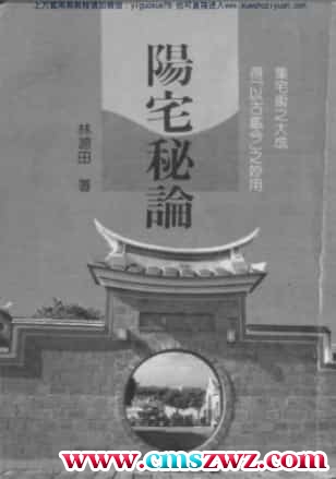 林源田《阳宅秘论》(1).pdf插图