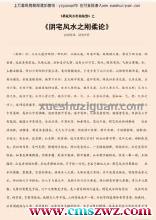 阴宅风水之刚柔论.pdf插图