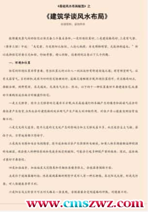 建筑学谈风水布局.pdf插图