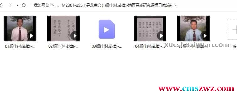 颜仕(林武樟)-地理寻龙研究课程录像5讲插图