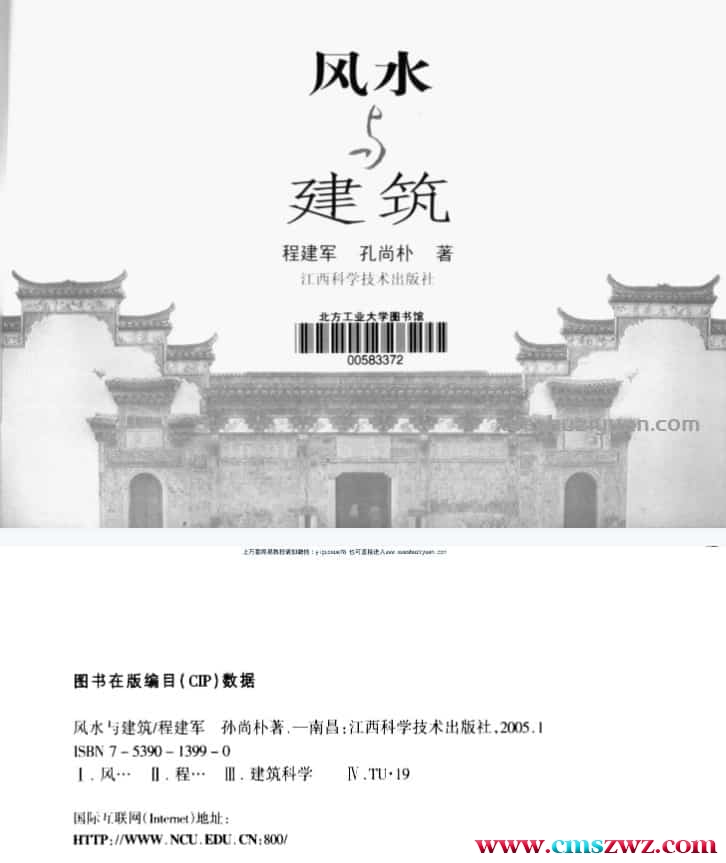 《风水与建筑》程建军.孔尚朴.pdf插图