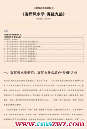 客厅风水学_真经九部.pdf插图