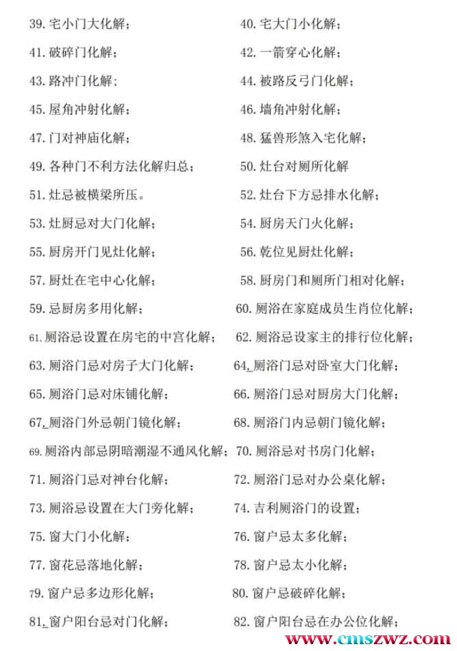 林来锦 风水化解全集插图2