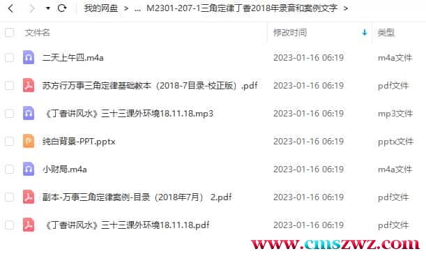 三角定律丁香2018年录音和案例文字插图