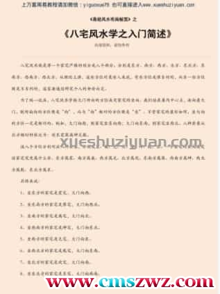 八宅风水学之入门简述.pdf插图