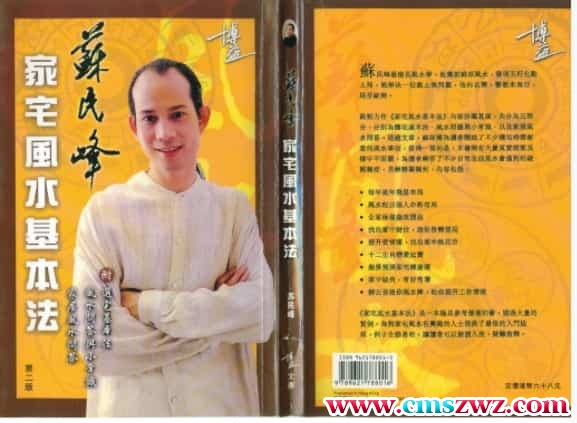 苏民峰《家宅风水基本法》  .pdf插图