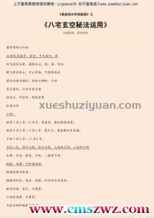 八宅玄空秘法运用插图