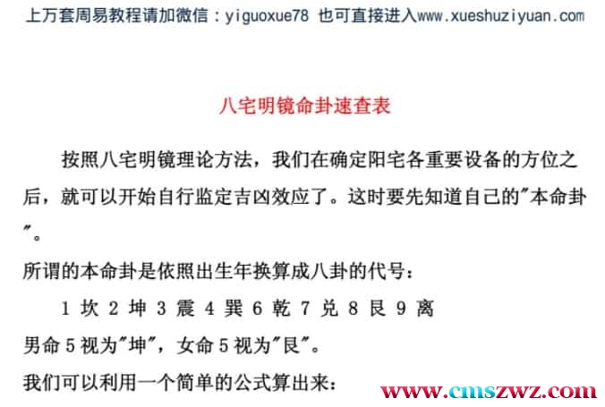 八宅明镜命卦速查表.pdf插图