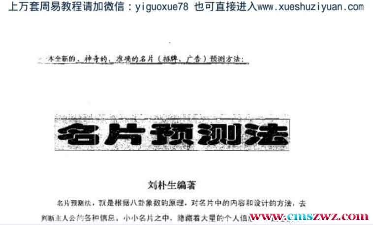 刘朴生–名片预测法 .pdf插图