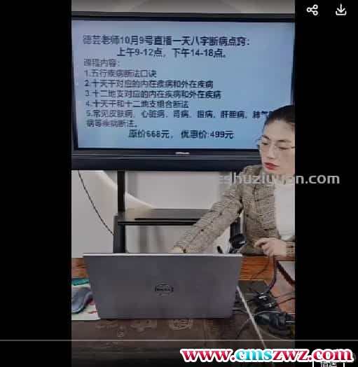 德芸老师《神奇姓名预测学》5视频课程合集插图