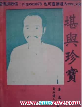 堪舆珍宝 唐杰 玉石道人著.pdf插图