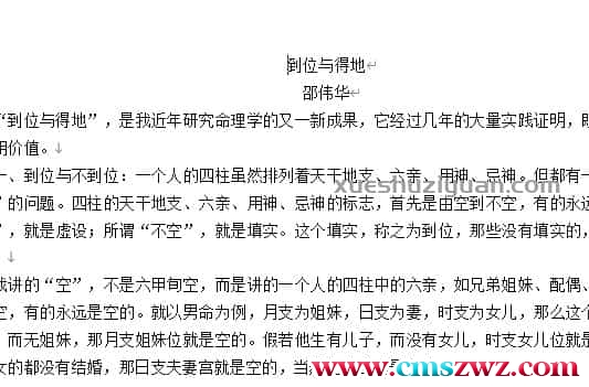 【L】09.到位与得地—邵伟华.doc插图