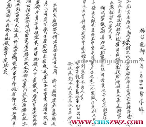 杨公进神水法148局详解..pdf插图