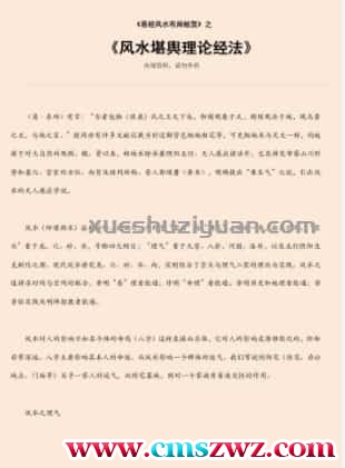 风水堪舆理论经法.pdf插图