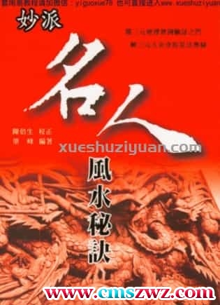 杨开展《妙派名人风水秘诀》  .pdf插图