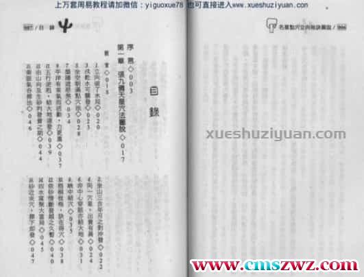 《名墓点穴立向秘诀图说》—张九仪.pdf插图