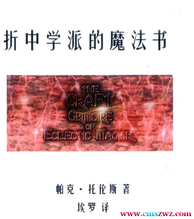 埃罗译【折中学派的魔法书】插图