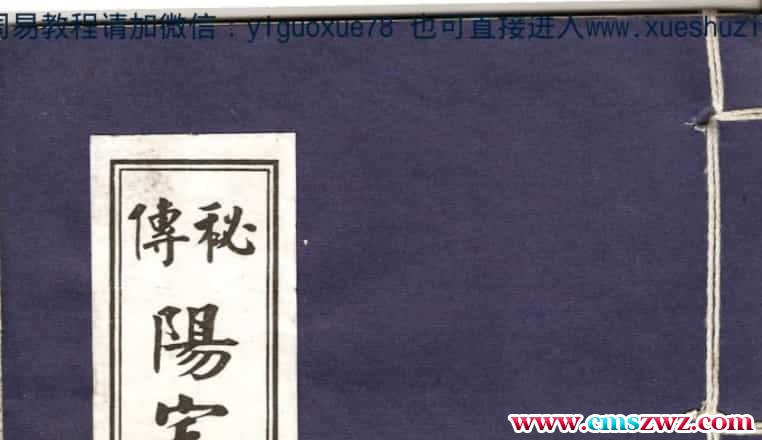 秘本阳宅望门断   .pdf插图