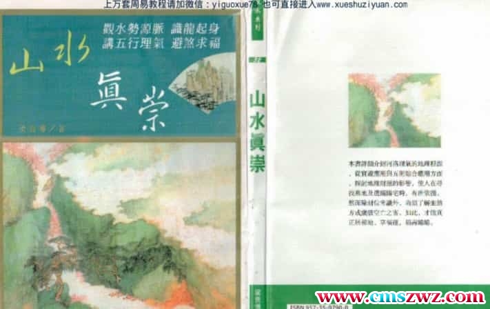 《山水真崇》（梁贵博）  .pdf插图