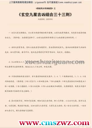 玄空九星吉凶组合三十三则.pdf插图