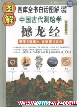 【L】图解_撼龙经.pdf插图