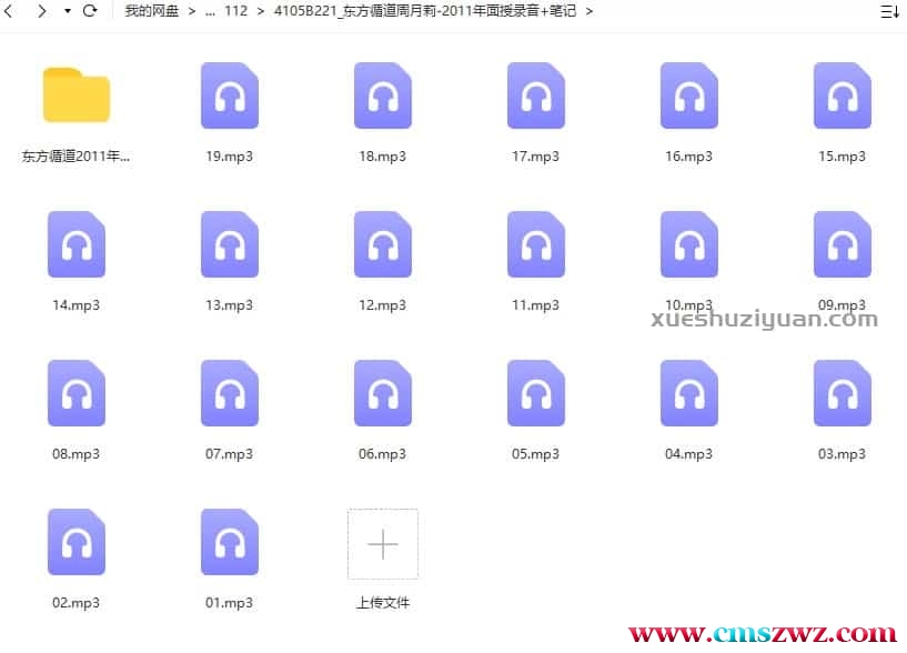 东方循道周月莉-2011年奇门面授录音+笔记插图