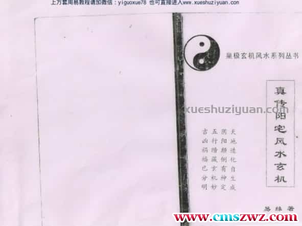 易缘真传阳宅风水玄机  .pdf插图