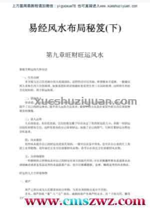 易经风水布局秘笈(下).pdf插图