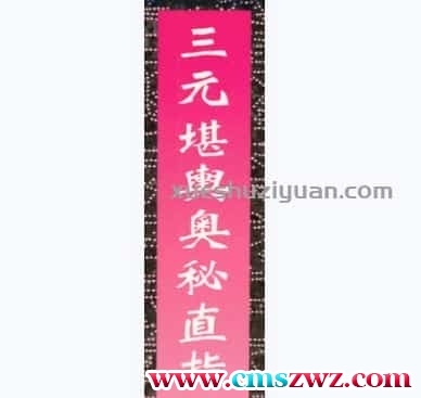 《三元堪舆奥秘直指》  .pdf插图