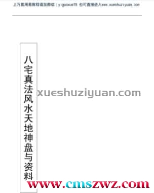 八宅真法秘传.pdf插图