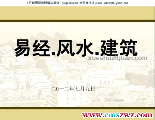 现代住宅风水全解(含文字及图解)  .pdf插图