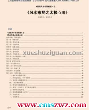 风水布局之太极心法.pdf插图