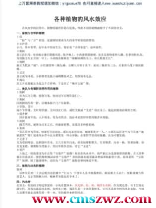 各种植物的风水效应.pdf插图