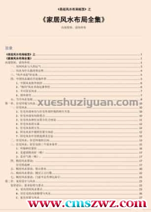 家居风水布局全集.pdf插图