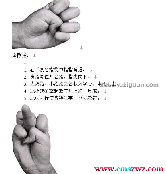 符咒之印（指法）插图