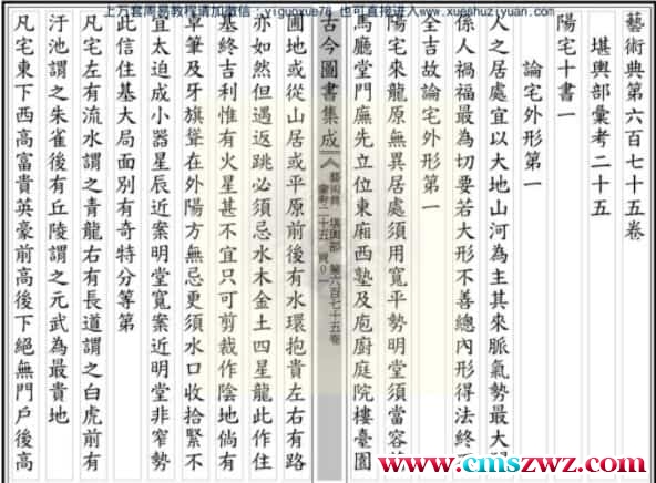 古今图书集成-阳宅十书  .pdf插图