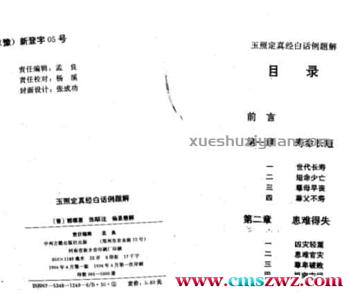 玉照定真经白话例题解 .pdf插图