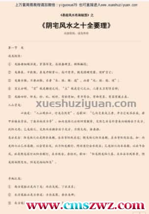 九星飞泊风水学实践应用法.pdf阴宅风水之十全要理.pdf插图