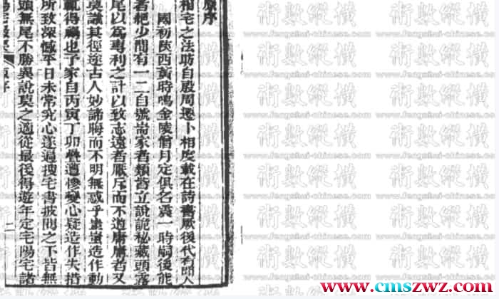 《阳宅摘要》 .pdf插图