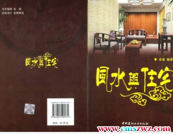 余易-风水与住宅  .pdf插图