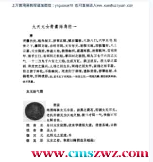 《九天玄女青囊海角经》插图