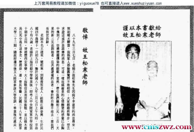 王松寒  新三元法-堪與验证实例 (1).pdf插图