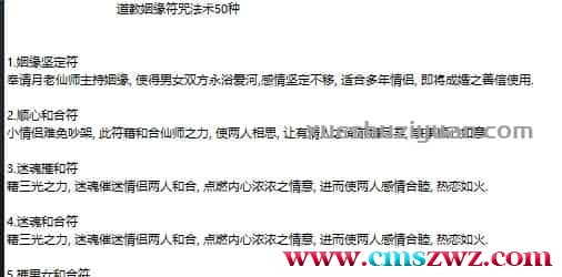 道教姻缘符咒法术50种..txt插图