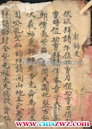 地师用的手抄符咒书..pdf插图