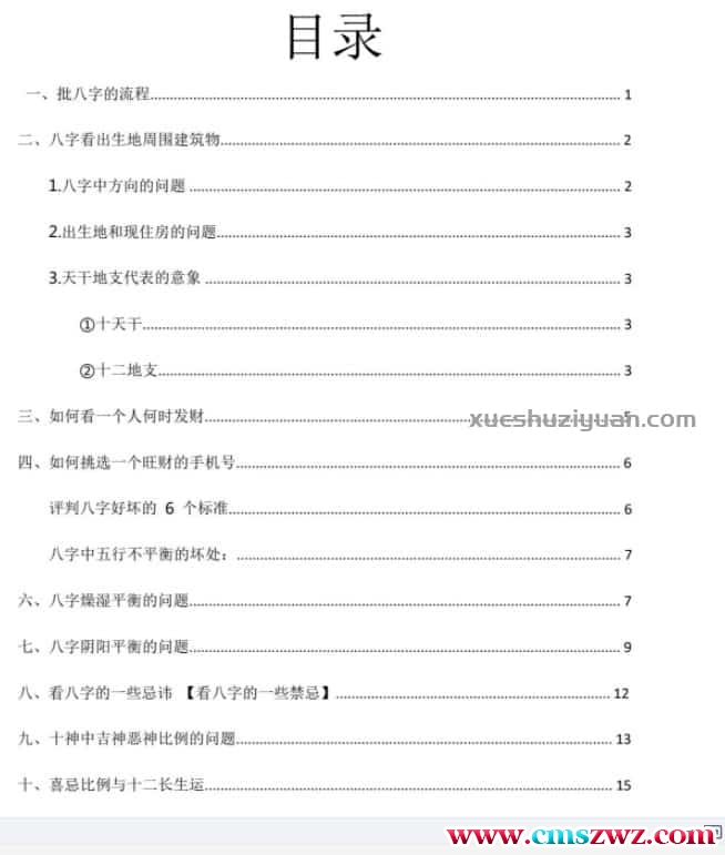 九龙道长网络班第1-47课笔记PDF电子书插图2