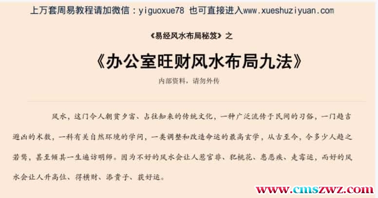 办公室旺财风水布局九法.pdf插图